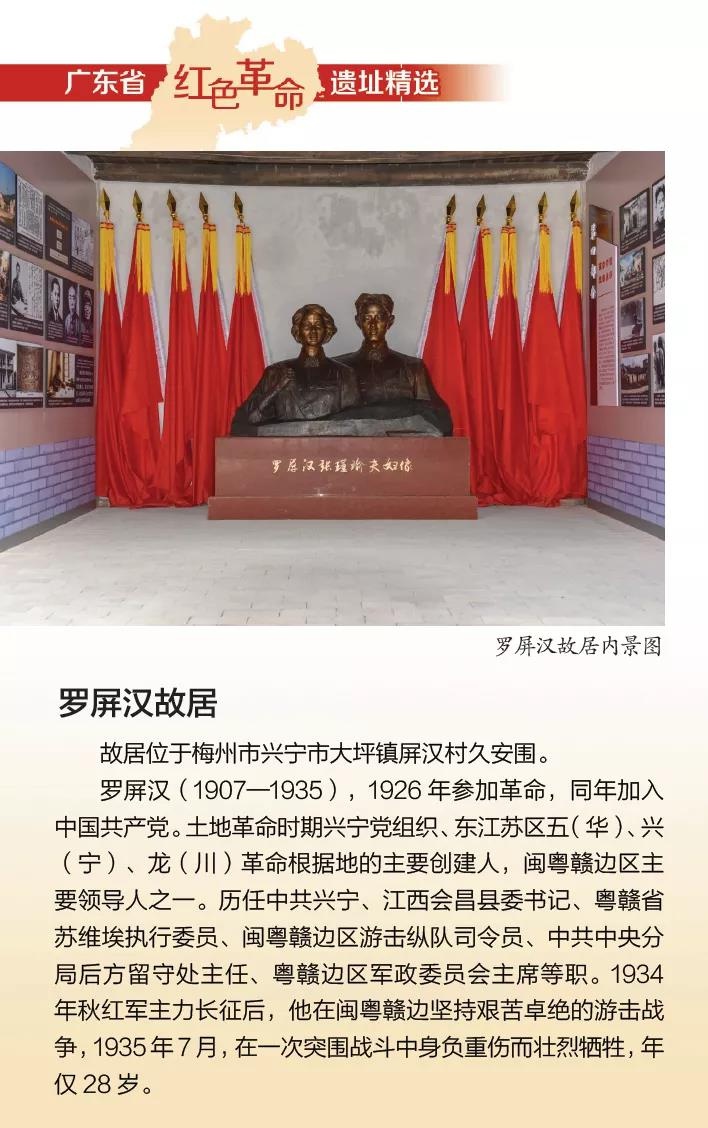 党史学习教育|南粤红色印记罗屏汉故居