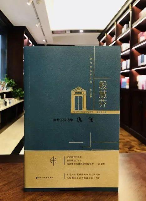 她纪录了上海的生活:长宁区图书馆举办女作家殷慧芬作品分享会