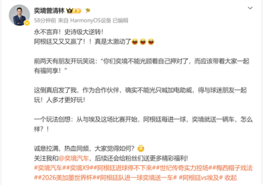 奕境总经理官宣阿根廷每进一球就送一辆车：带着大家一起有福同享