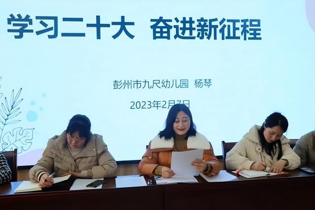 彭州市九尺幼兒園召開2023年春季開學工作會