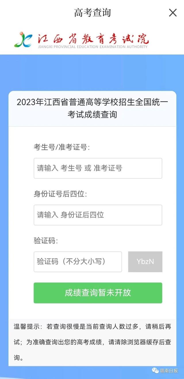 4 文科一本533分!理科一本518分!2023江西高考分数线出炉!