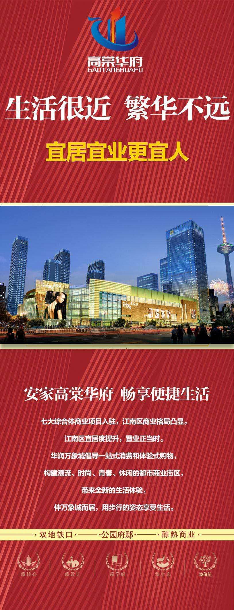 南宁高棠华府基本情况及优势