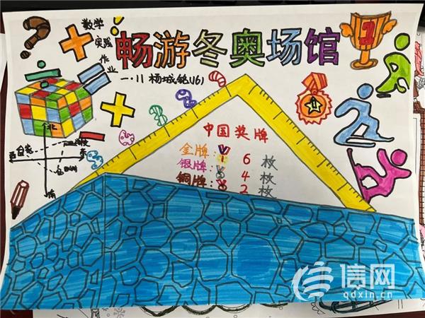 畅游冬奥会 发现数学之美 青岛镇江路小学一年级数学特色作业