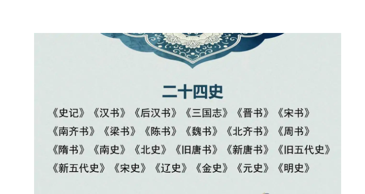 二十四史有哪些