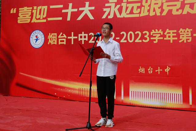 烟台十中举行新学期开学典礼