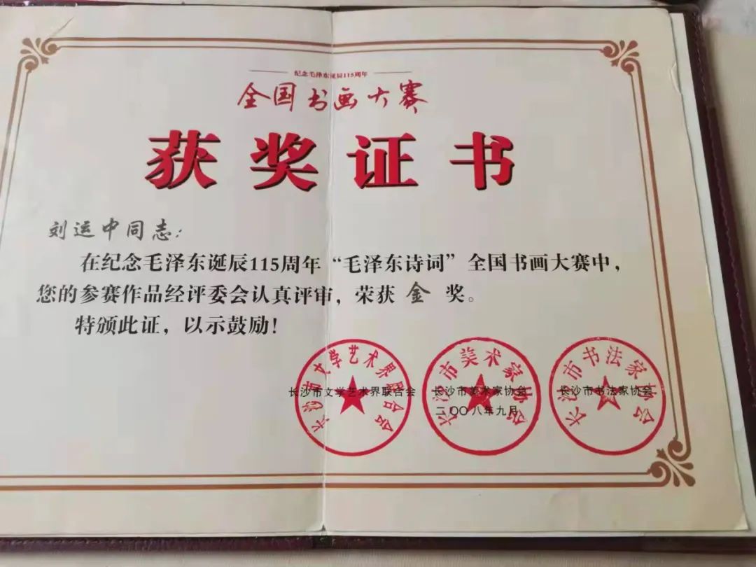 中国当代艺术名家—刘运中