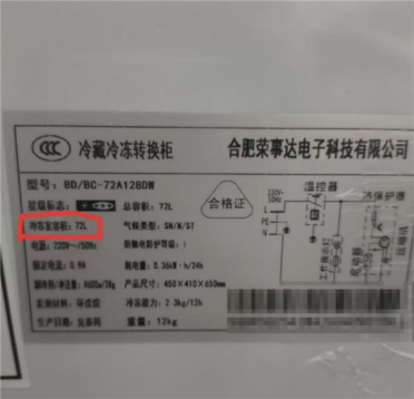 72L冰柜实测仅37L！荣事达再曝冰柜虚标容积