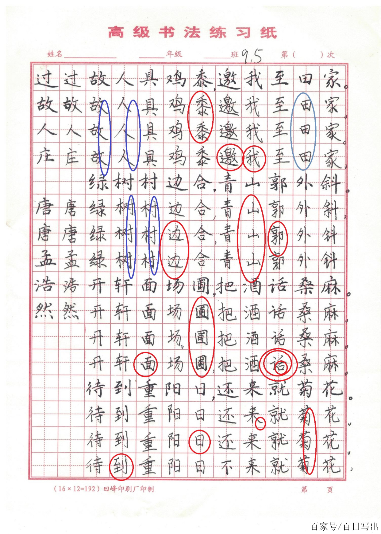 小學六年級語文課文-孟浩然過故人莊◆硬筆書法●範字分享