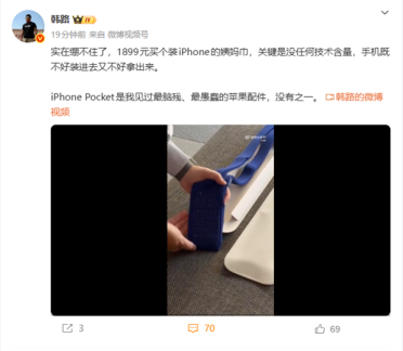 韩路评1899元iPhone Pocket：最脑残苹果配件 没有之一