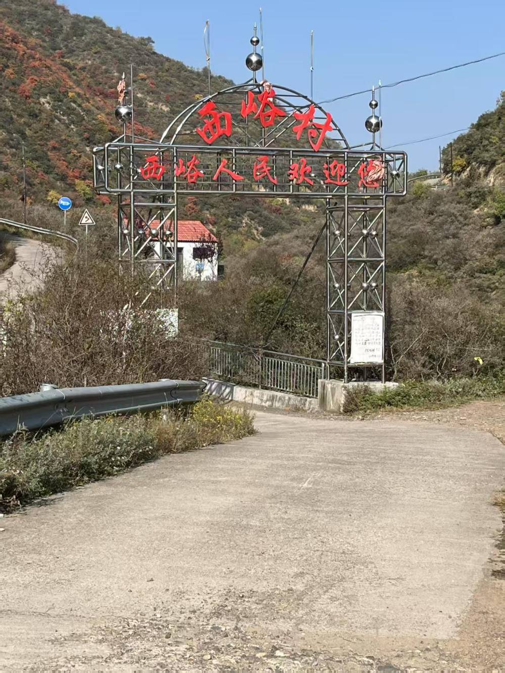 旅游天地|深秋里去绛县紫家峪西峪村赏红叶