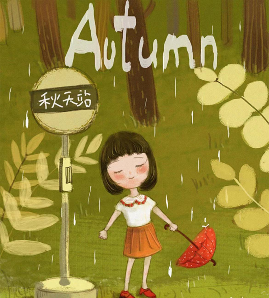 秋雨来袭 注意防范