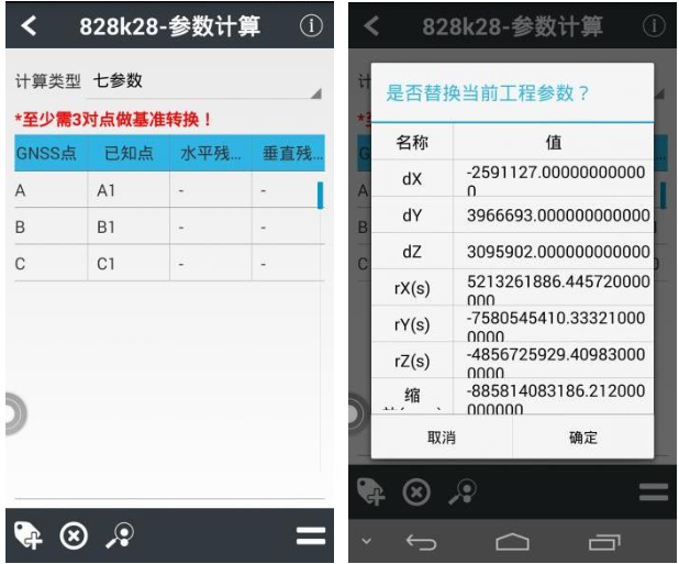 「图文教程」华测rtk landstar参数计算步骤详解,主要有2大步