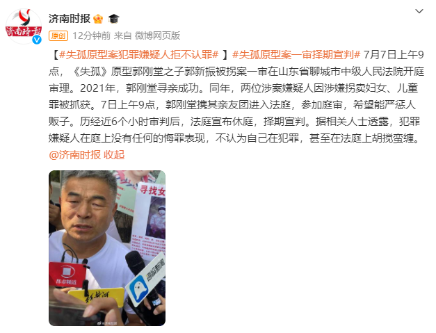 《失孤》原型郭刚堂之子被拐案一审庭审结束 犯罪嫌疑人拒不认罪 将择