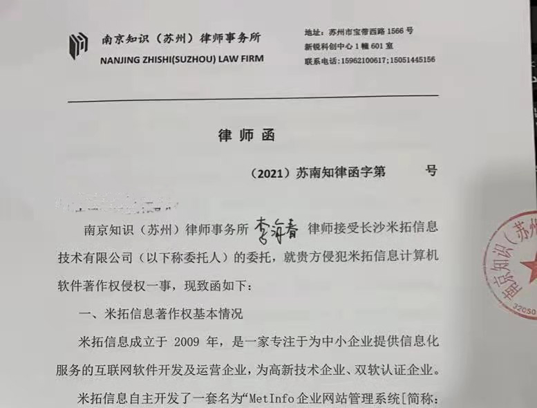 如果江苏的用户收到长沙米拓告知函,律师函,传票怎么办?