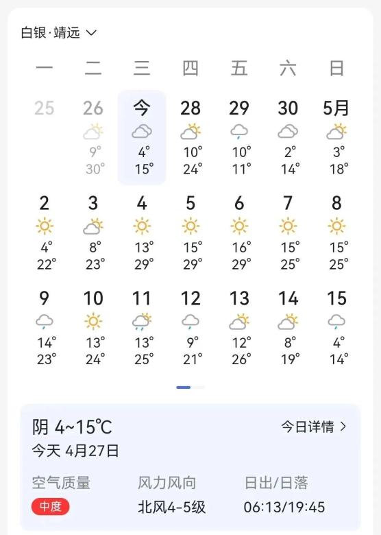靖远县天气预报天气大全