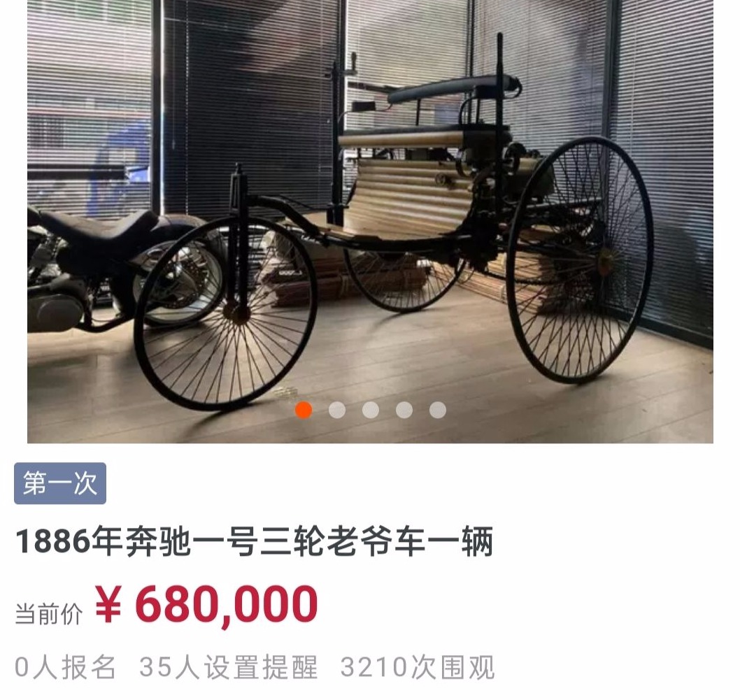 135岁的奔驰一号三轮老爷车将拍卖 起始价为68万元