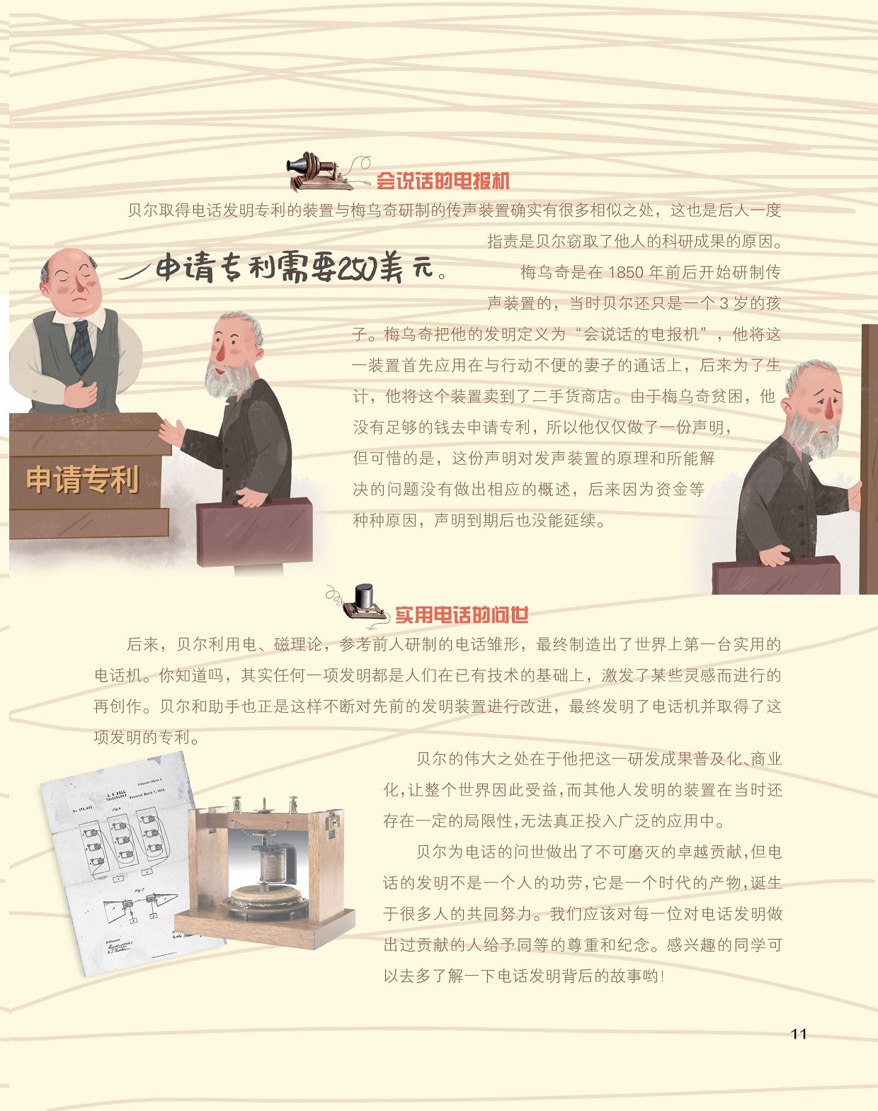 电话究竟是谁发明的