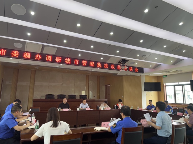 徐传峰同志带队调研 城管执法体制改革工作