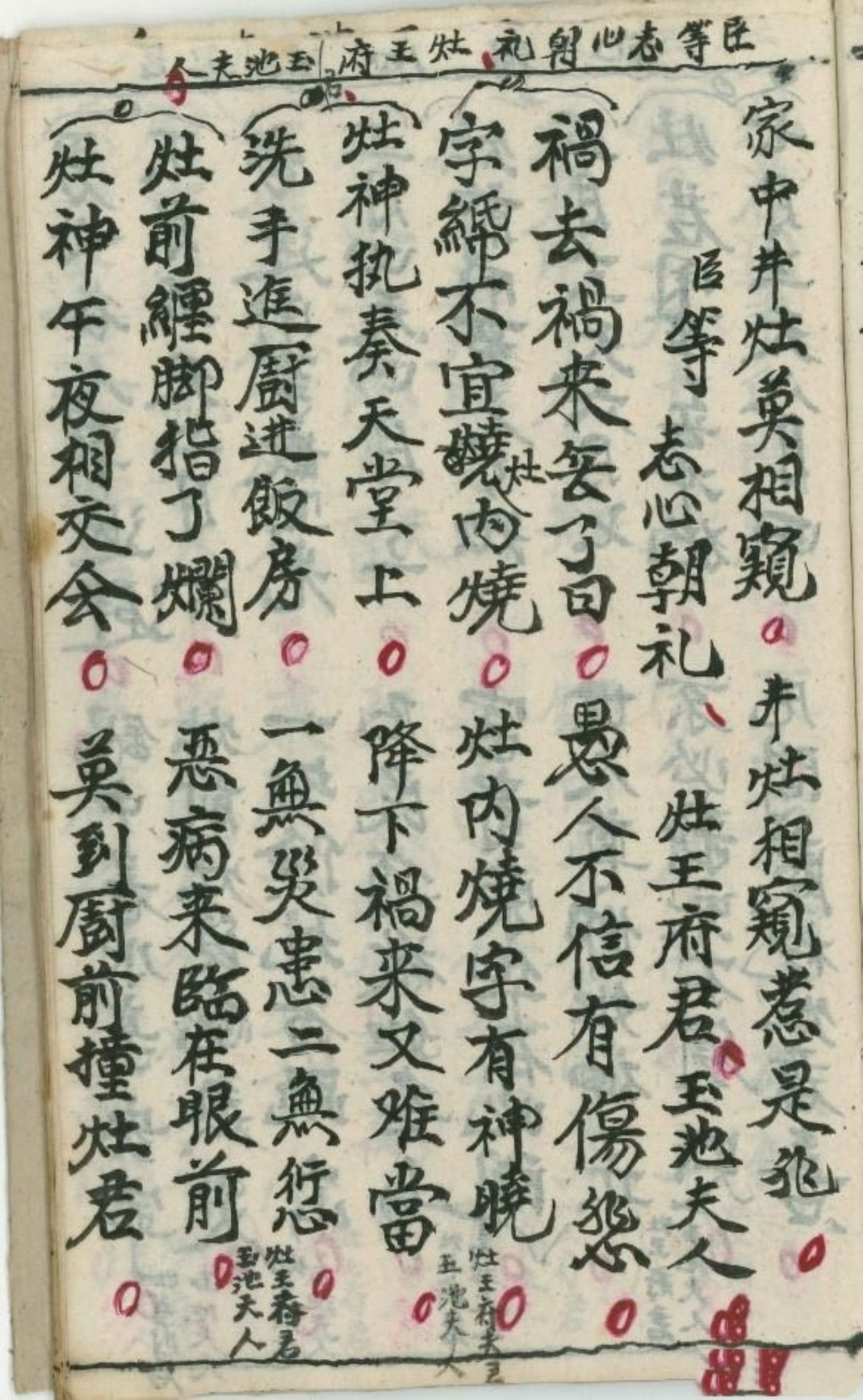 灶王赐福宝忏,道家古书籍