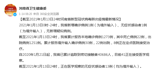 河南疫情最新情况图片