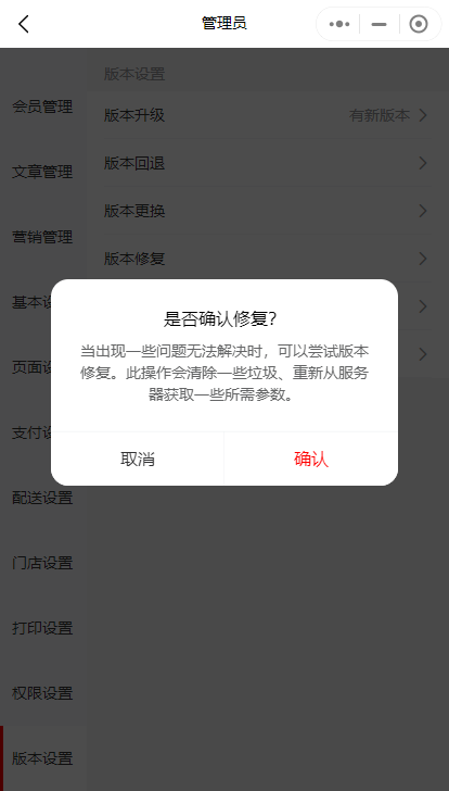 小程序如何进行一键修复