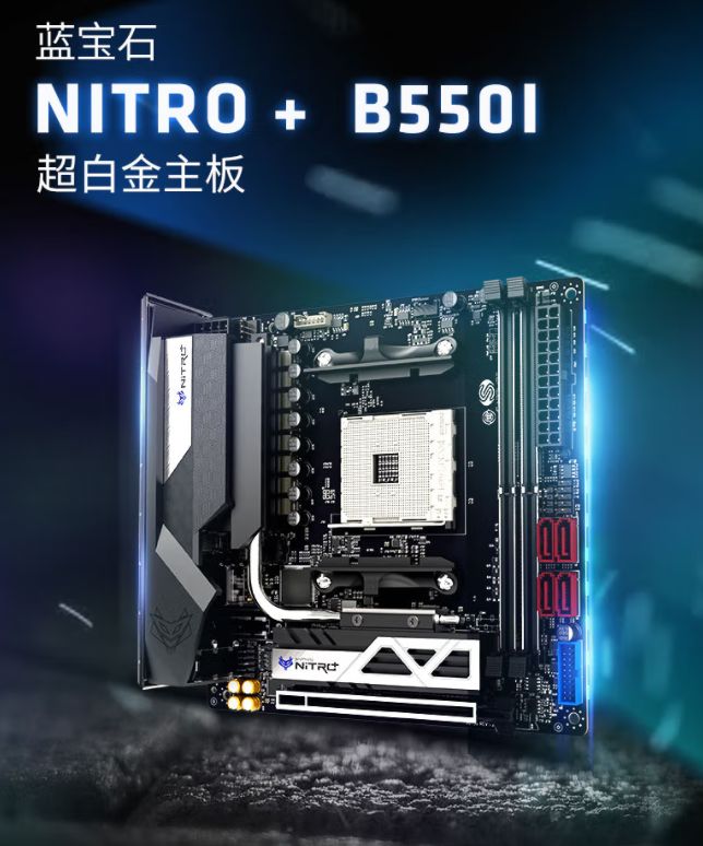 蓝宝石nitro  b550i超白金主板,迷你主机首选