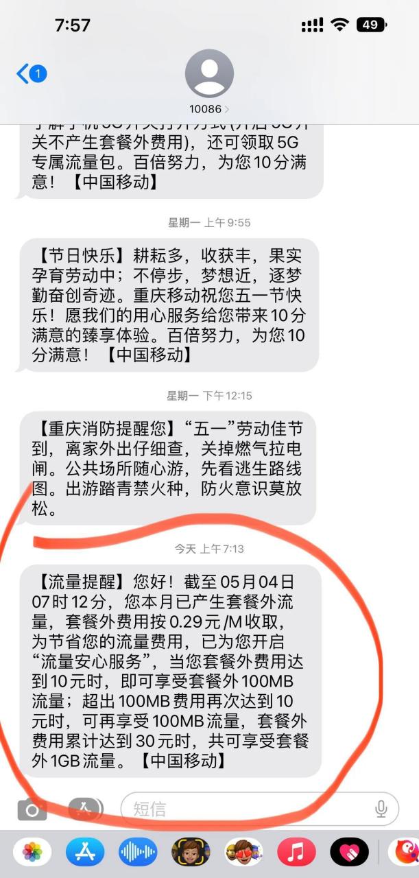 接收短信需要流量吗手机上怎么操作的 接收短信需要流量吗手机上怎么操作的