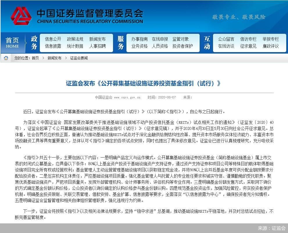 公募设施基金指引（公开募集基础设施投资基金指引） 公募办法
基金指引（公开召募
底子
办法
投资基金指引）《公募基金公开募集方式》 基金动态