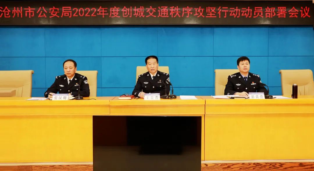 市公安局召开2022年度创城交通秩序攻坚行动动员部署会议