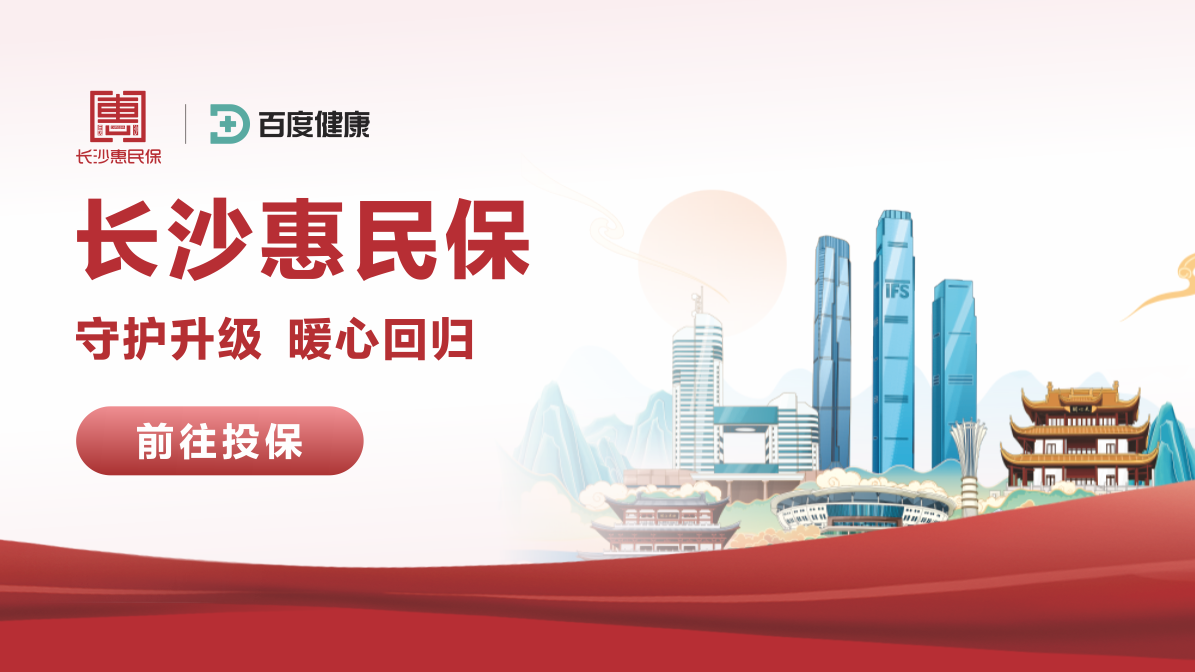 长沙惠民保的胃幽服务流程是什么