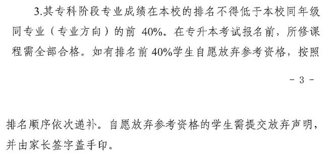 能否取消放寬專升本前40報名資格條件官方這樣說