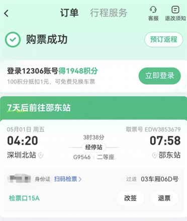 同程买高铁票：有车厢有座位 进站却显示无效！男子要求平台退一赔三