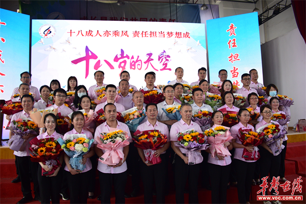 十八成人亦乘风 责任担当梦想成 长沙县六中举行2023届成人礼暨毕业