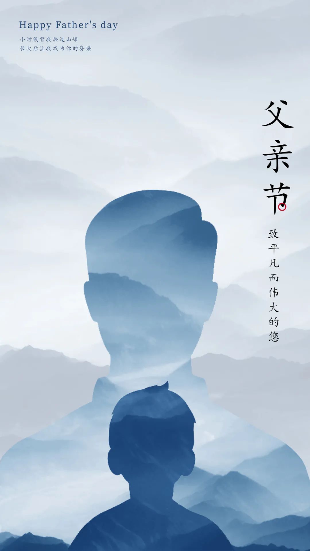 致敬每一位伟大的父亲!