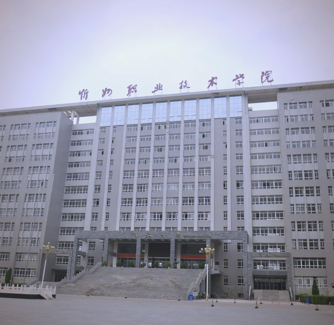 忻州职业技术学院高考录取分数线最高的专业是哪一个