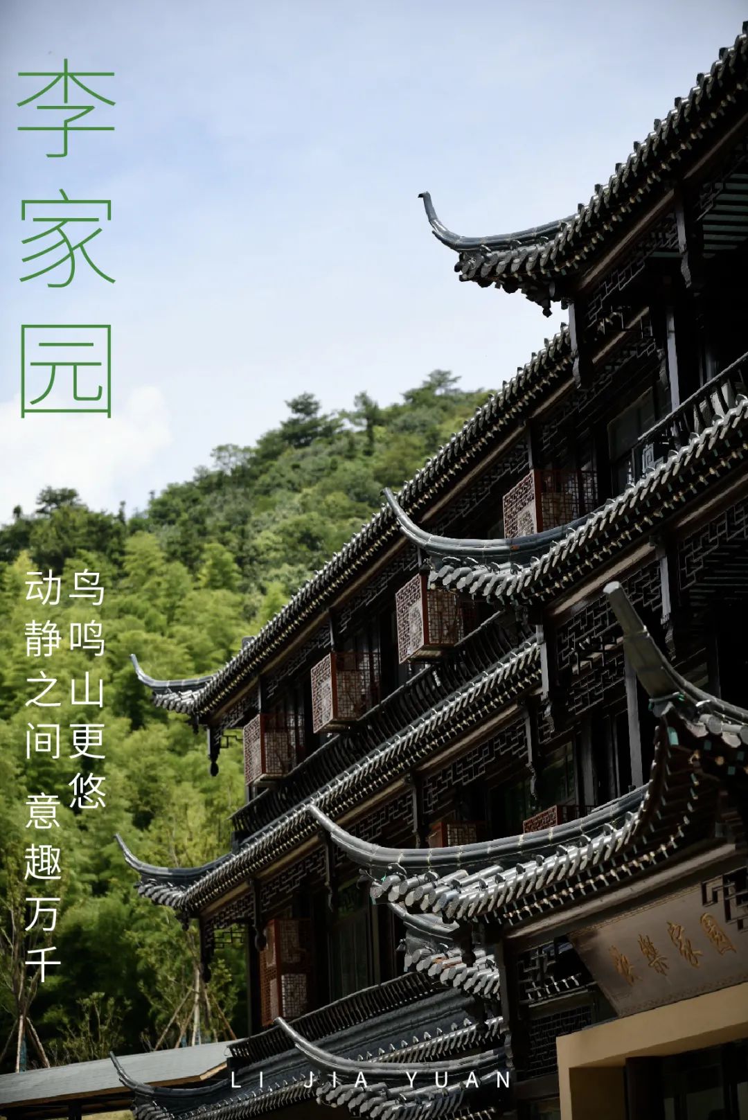 战略民宿产业得到蓬勃发展形成了清风朗月·溧阳茶舍地方民宿品牌