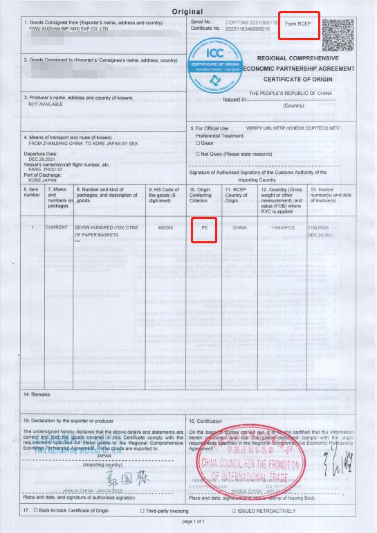 金华市贸促会成功签发首份rcep原产地证书
