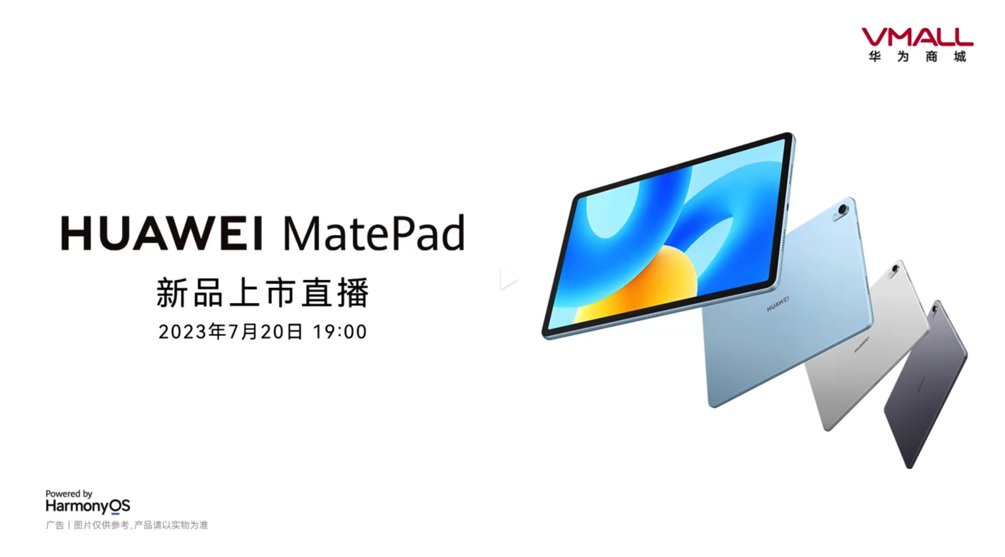 华为matepad 2023来袭:11.5英寸护眼屏 7700毫安时,7月20日发布