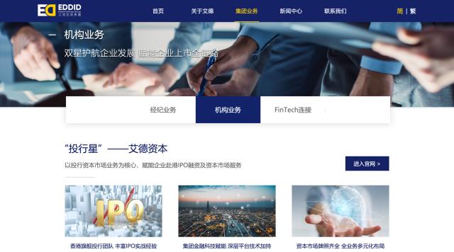 艾德控股集团官网全新升级,推动多元化业务布局新进程