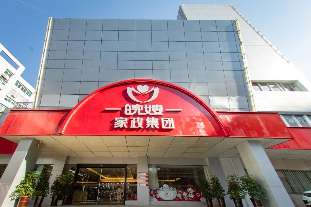 安徽省皖嫂家政服务有限责任公司▼▼▼庐阳区获评企业介绍近年来,我