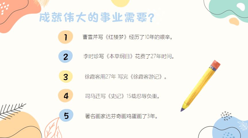 中小学适用心理健康教育课件《成功贵在坚持》ppt,教案分享