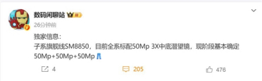 iQOO 15/15 Ultra首曝：全系标配骁龙8 Elite 2