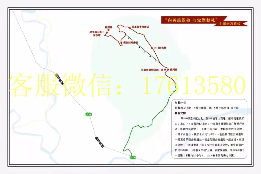 狼牙山旅游地图图片