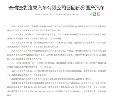 发动机和整车存起火风险 奇瑞捷豹路虎召回超10万辆汽车
