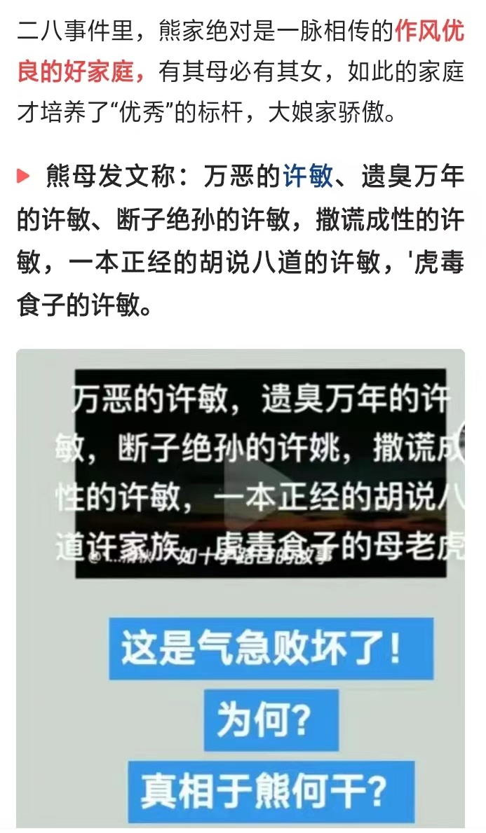 从有关错换人生28年事件的两张截图说起(之一)
