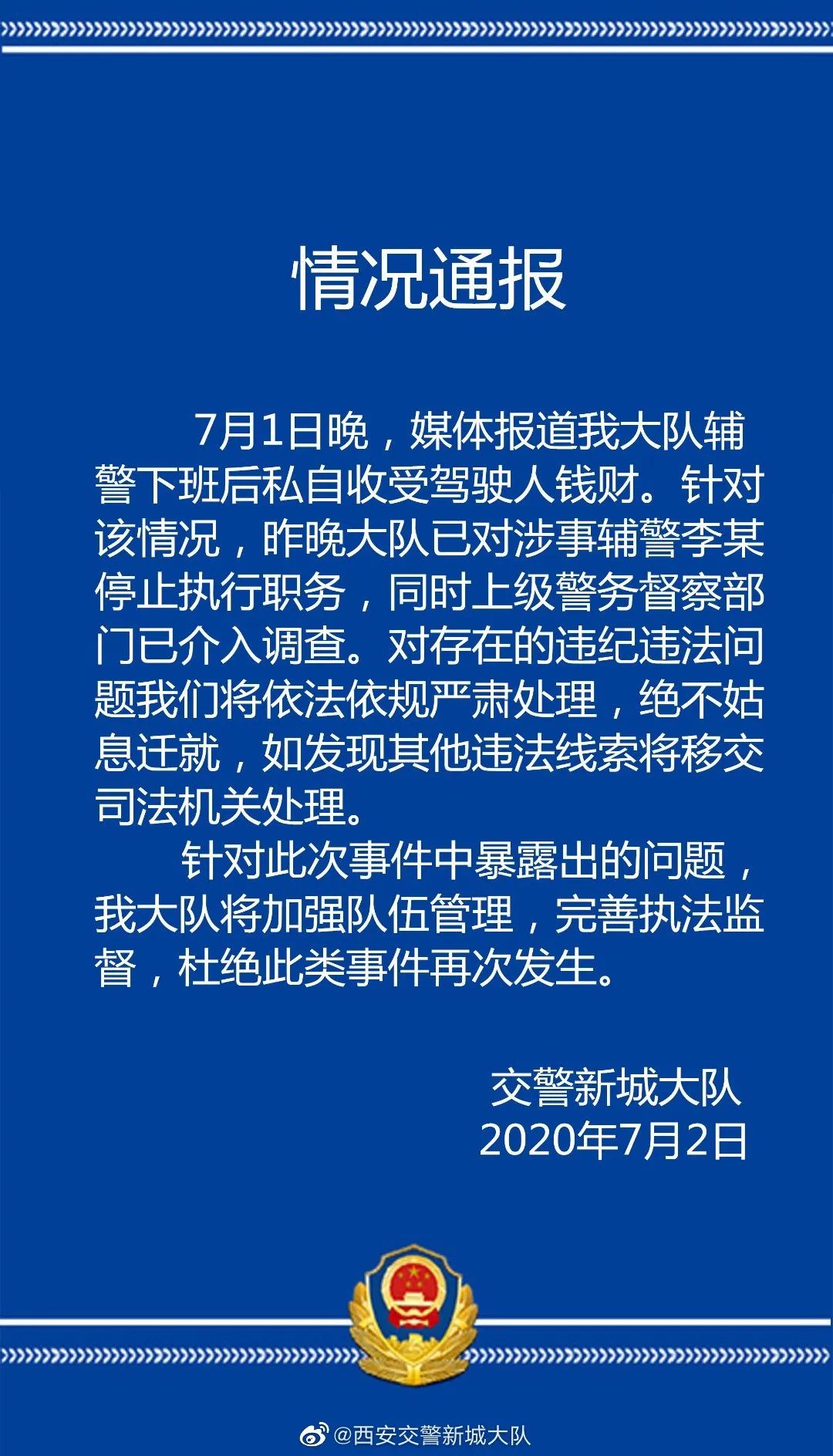 以后停止招辅警了图片