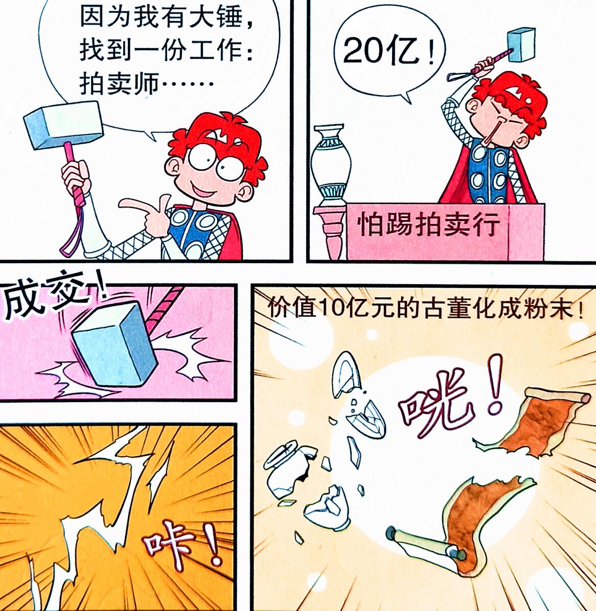 学渣上演三变英雄合金钢甲防挨揍?巨人便便有点秀