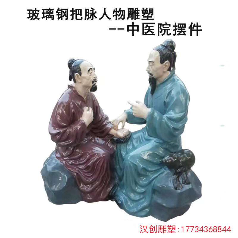 玻璃钢中医号脉雕塑 中医文化主题雕塑