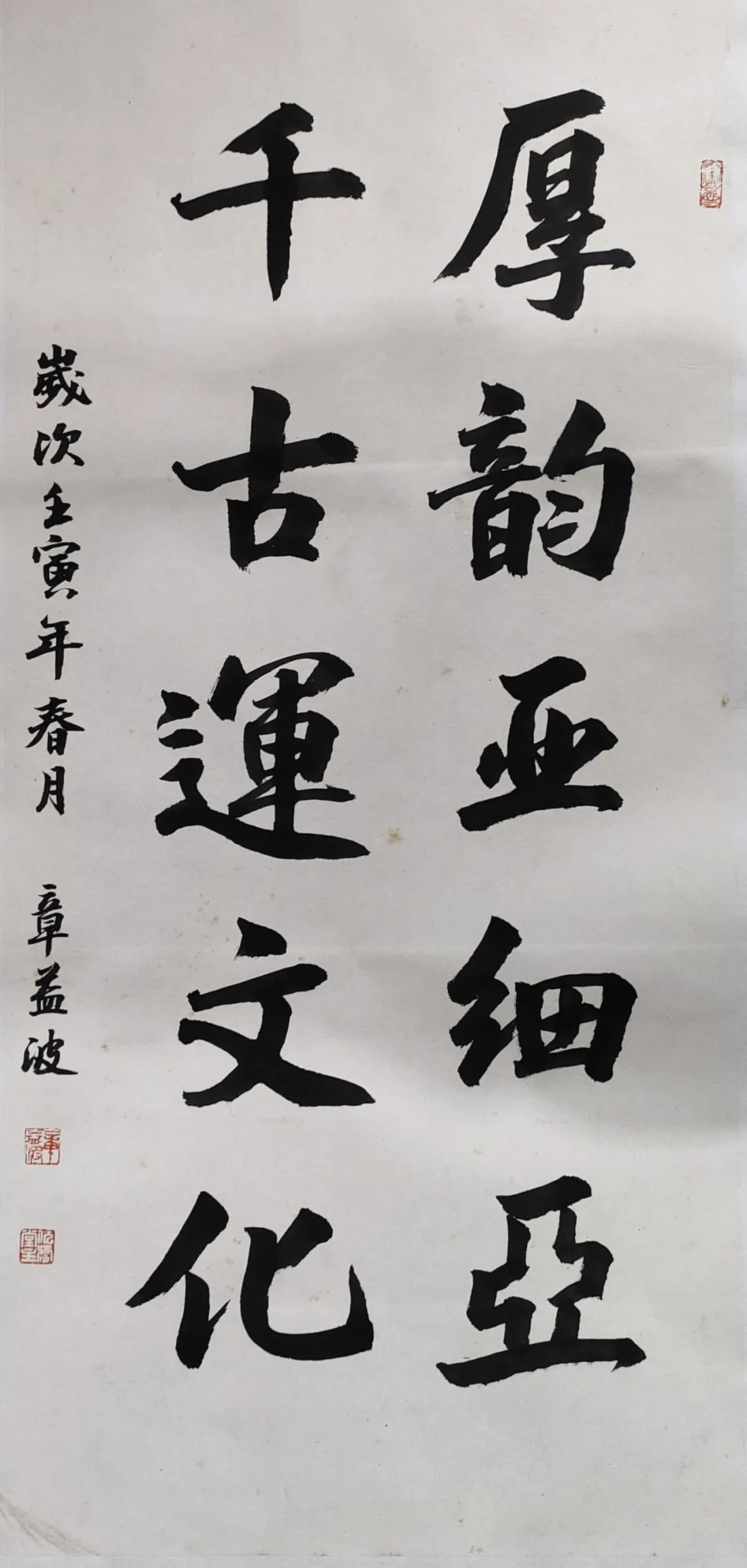 杭州亚运书法图片
