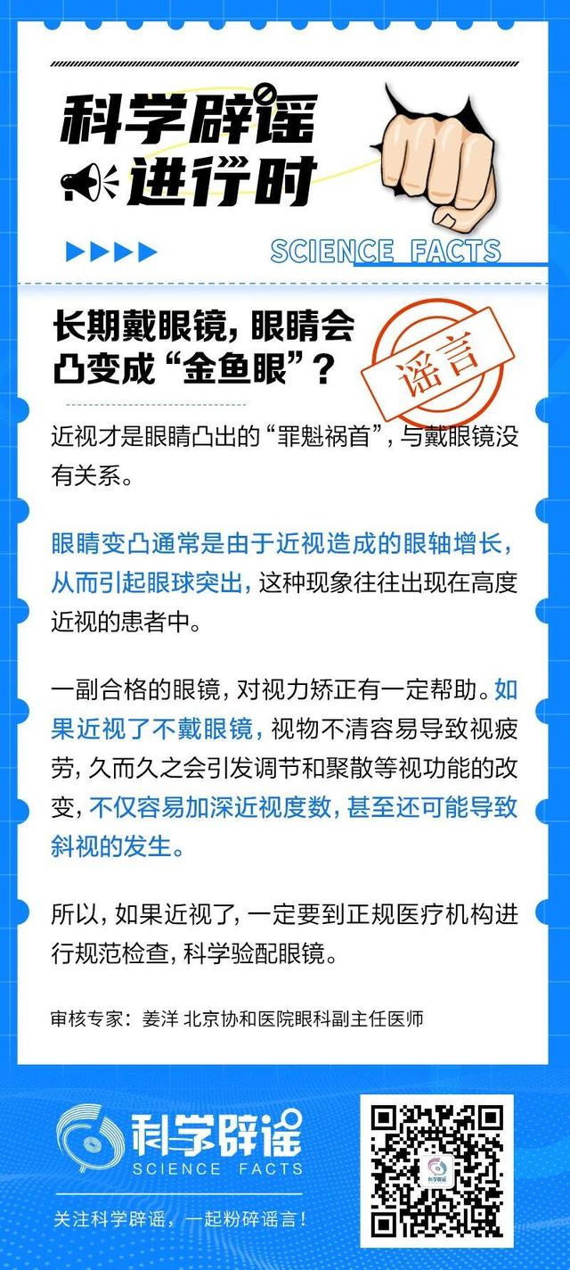 长期戴眼镜,眼睛会凸变成"金鱼眼"?眼镜表示很冤
